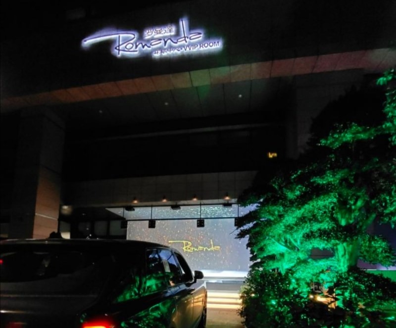 体验高端享受 - 杭州下城区罗曼达KTV