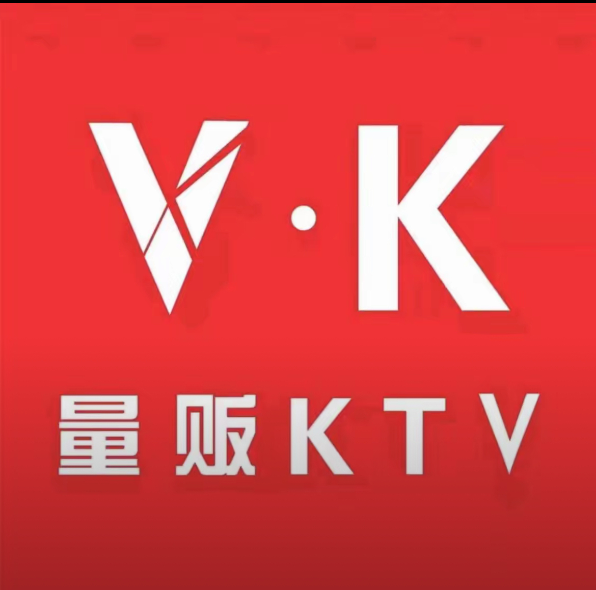 杭州桐庐县V&middot;K商务量贩KTV包间预订，安排喝酒！