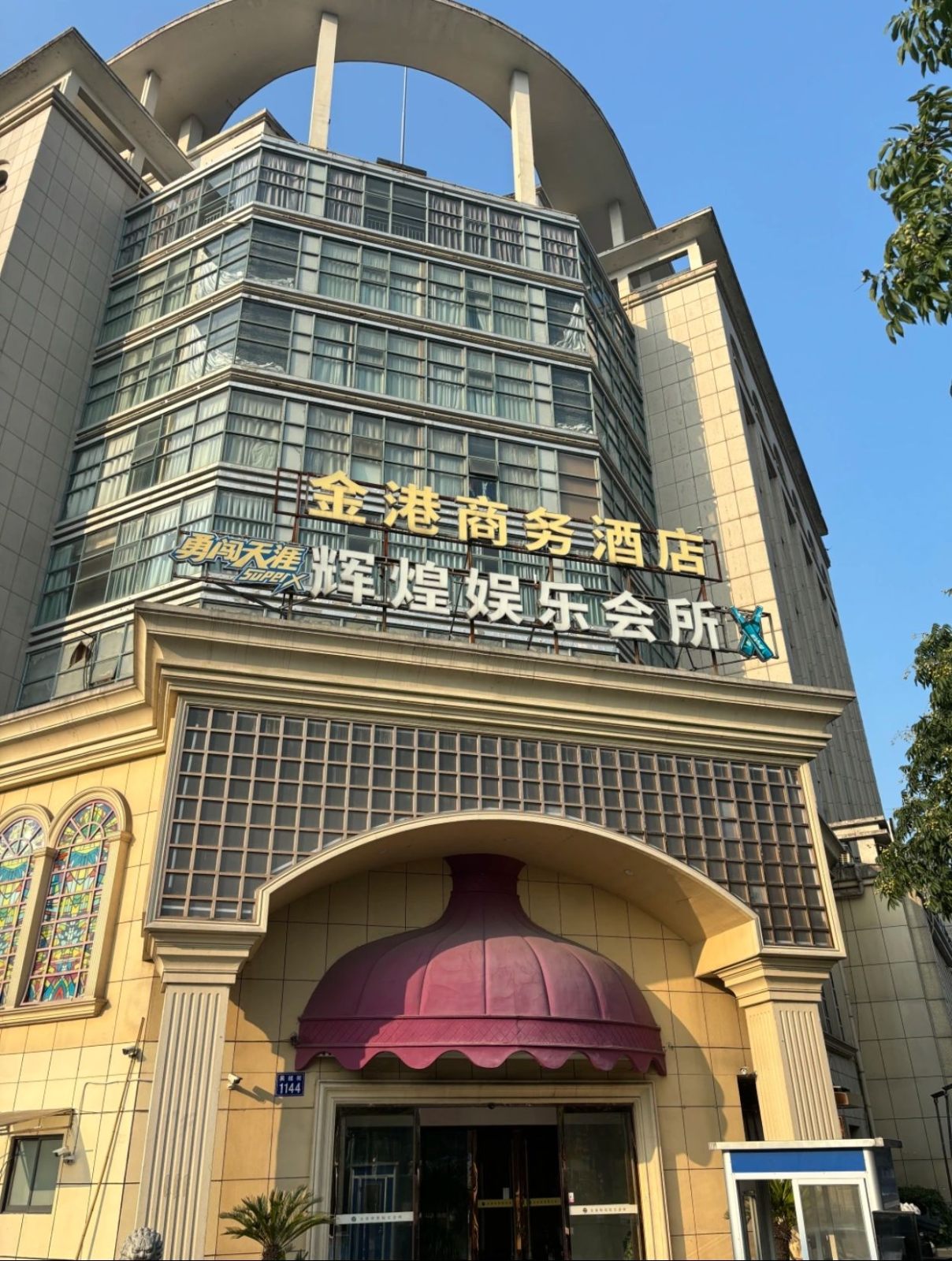 临安辉煌娱乐会所KTV~连跑调王都能唱出演唱会feel