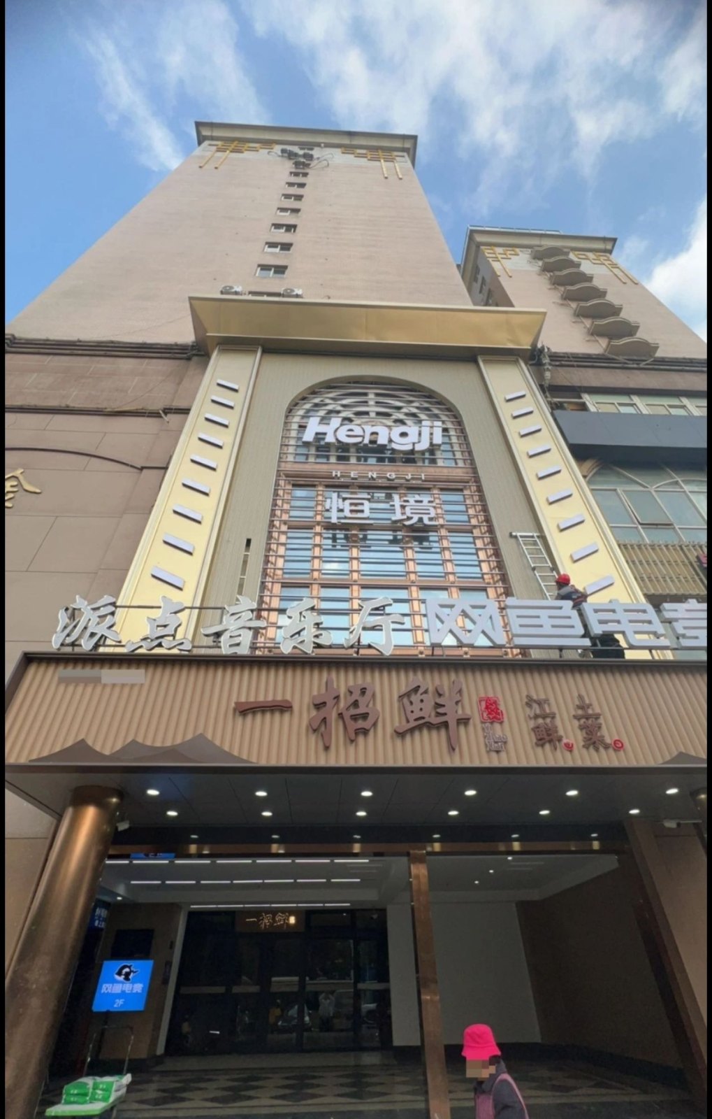 恒境娱乐KTV~人生苦短，必须尽欢